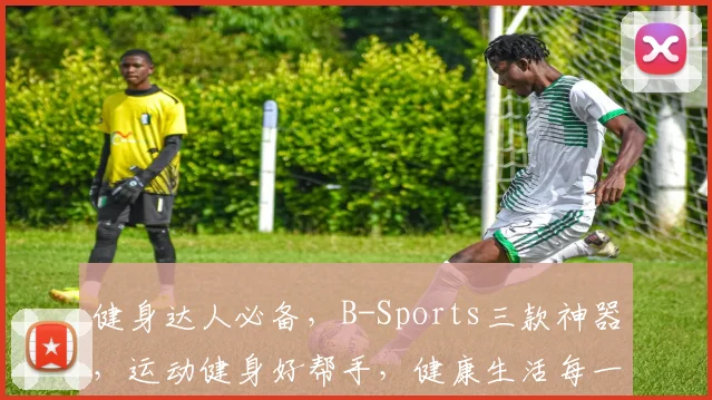 健身达人必备，B-Sports三款神器，运动健身好帮手，健康生活每一天